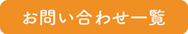 事業所一覧タイトル